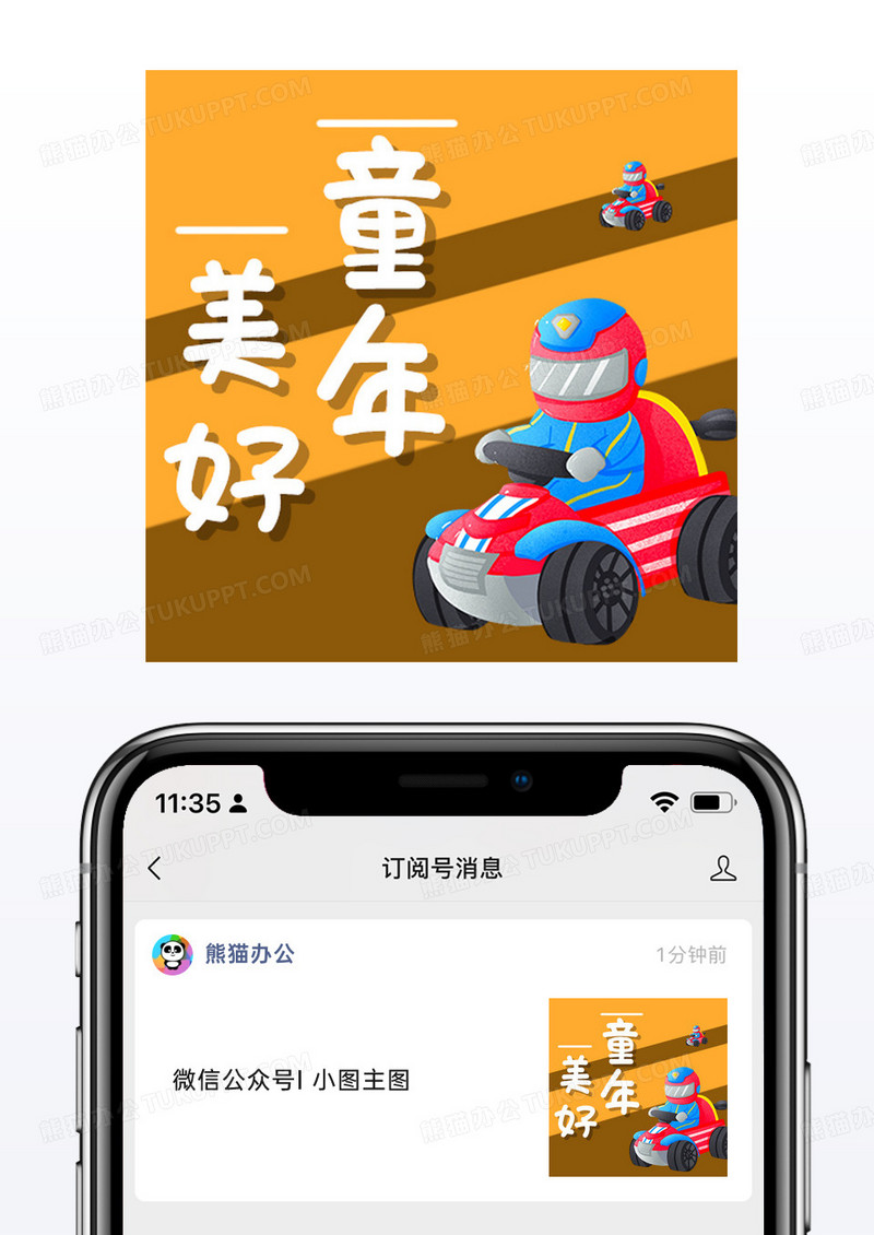赛车亮丽风格美好童年公众号封面小图