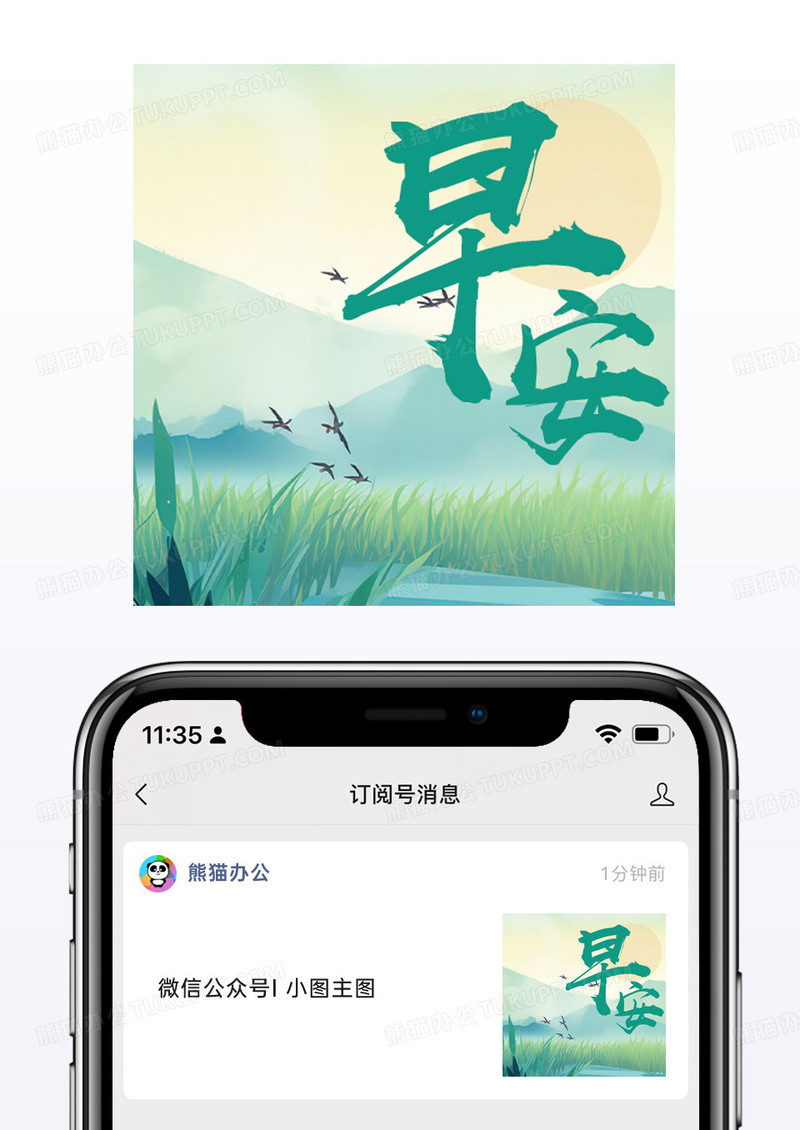 早安绿色植物文艺边框早安微信公众号封面小图