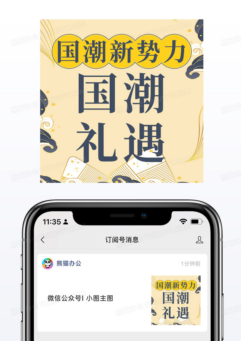 米黄色中国风怀旧简约国潮礼遇公众号小图