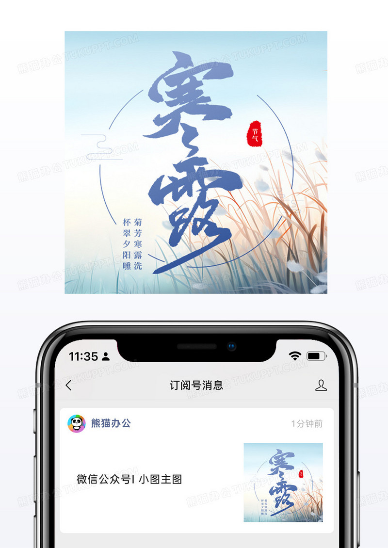 蓝色寒露节气公众号小图