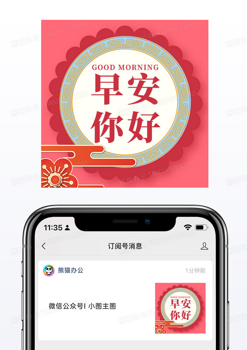早安清新温馨花边早安你好手机配图
