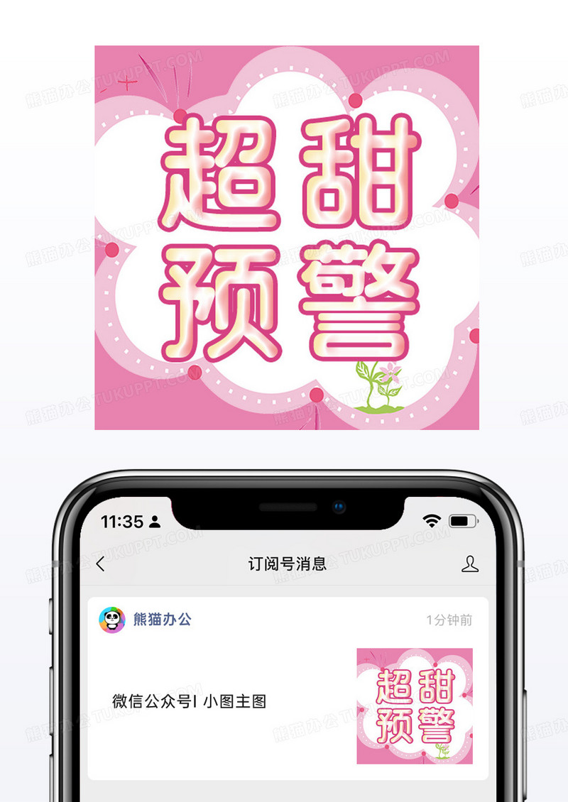 花马卡龙ins风超甜预警公众号小图