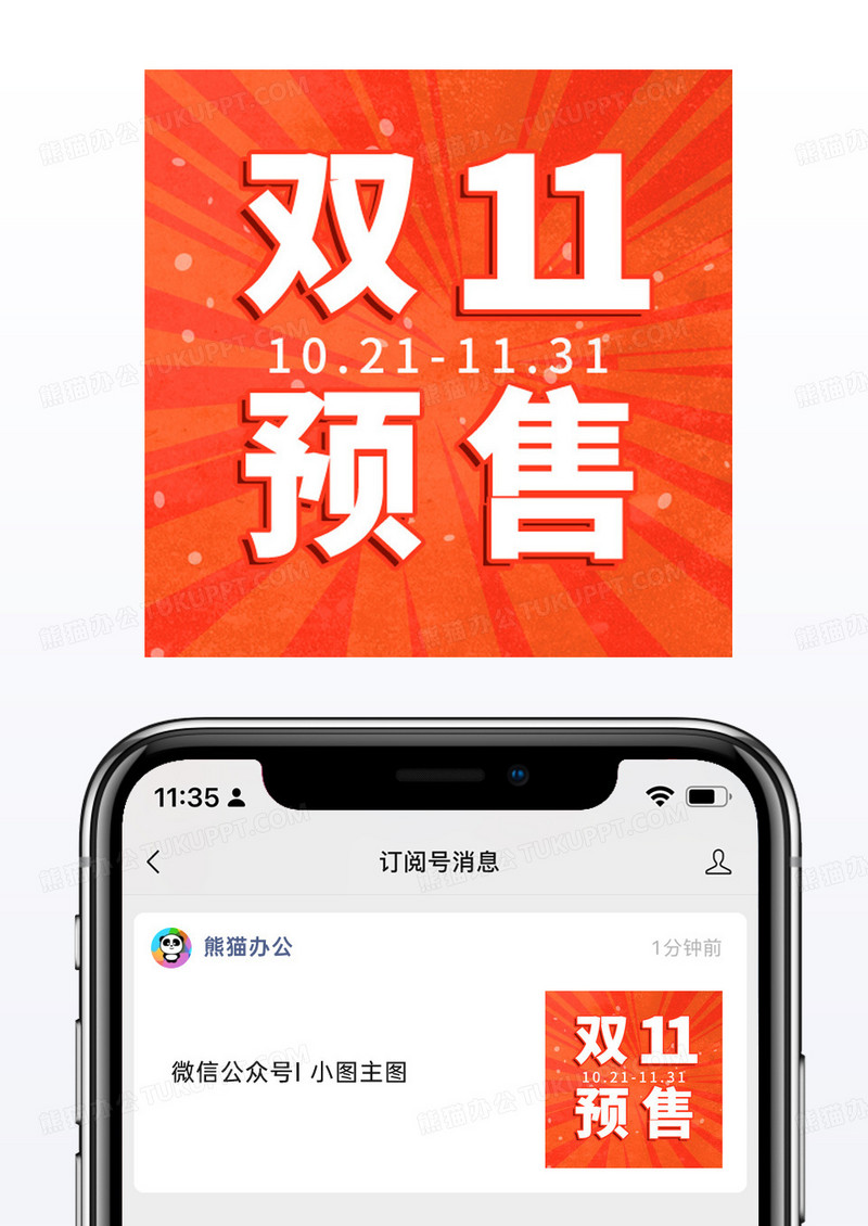 红色复古风喜庆双十一预售微信公众号小图