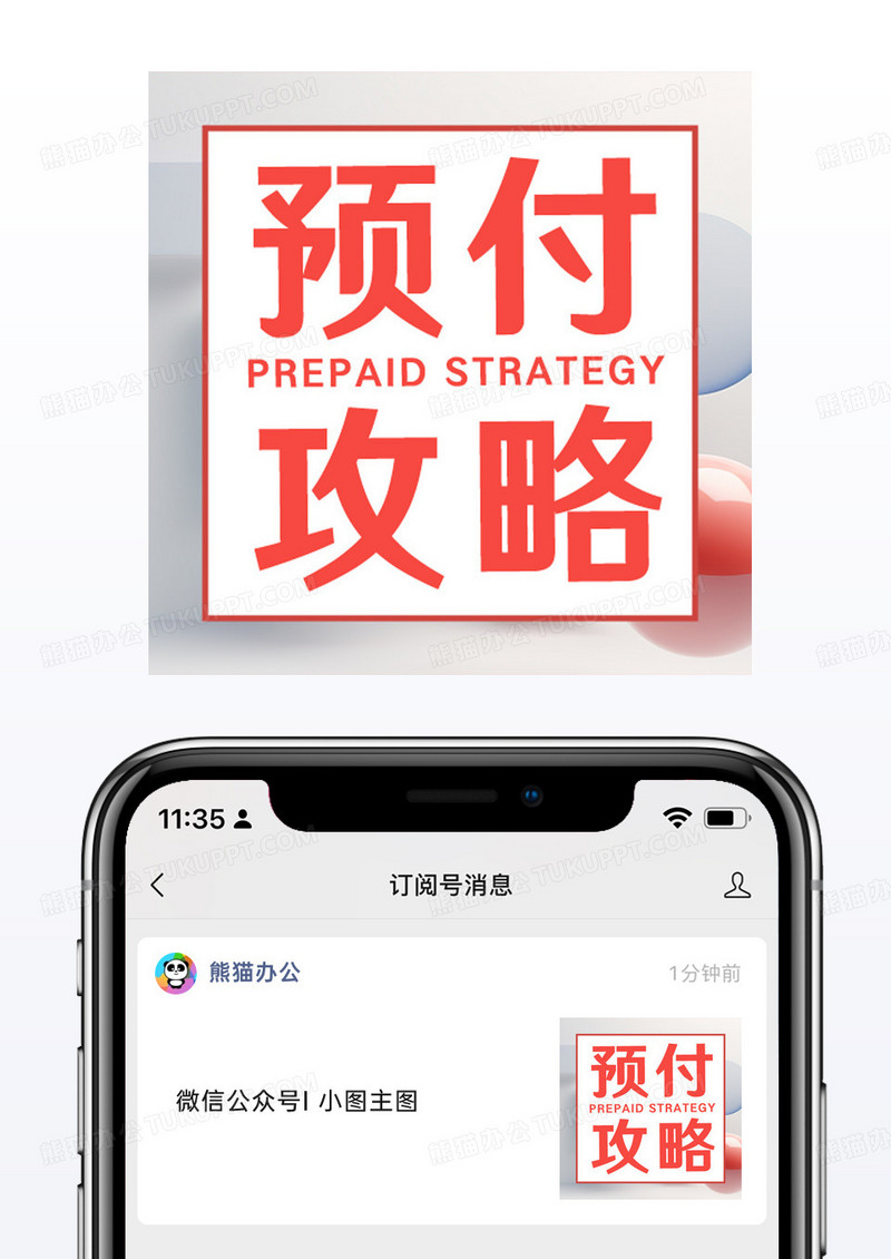 几何简约预付攻略网络热词微信公众号小图