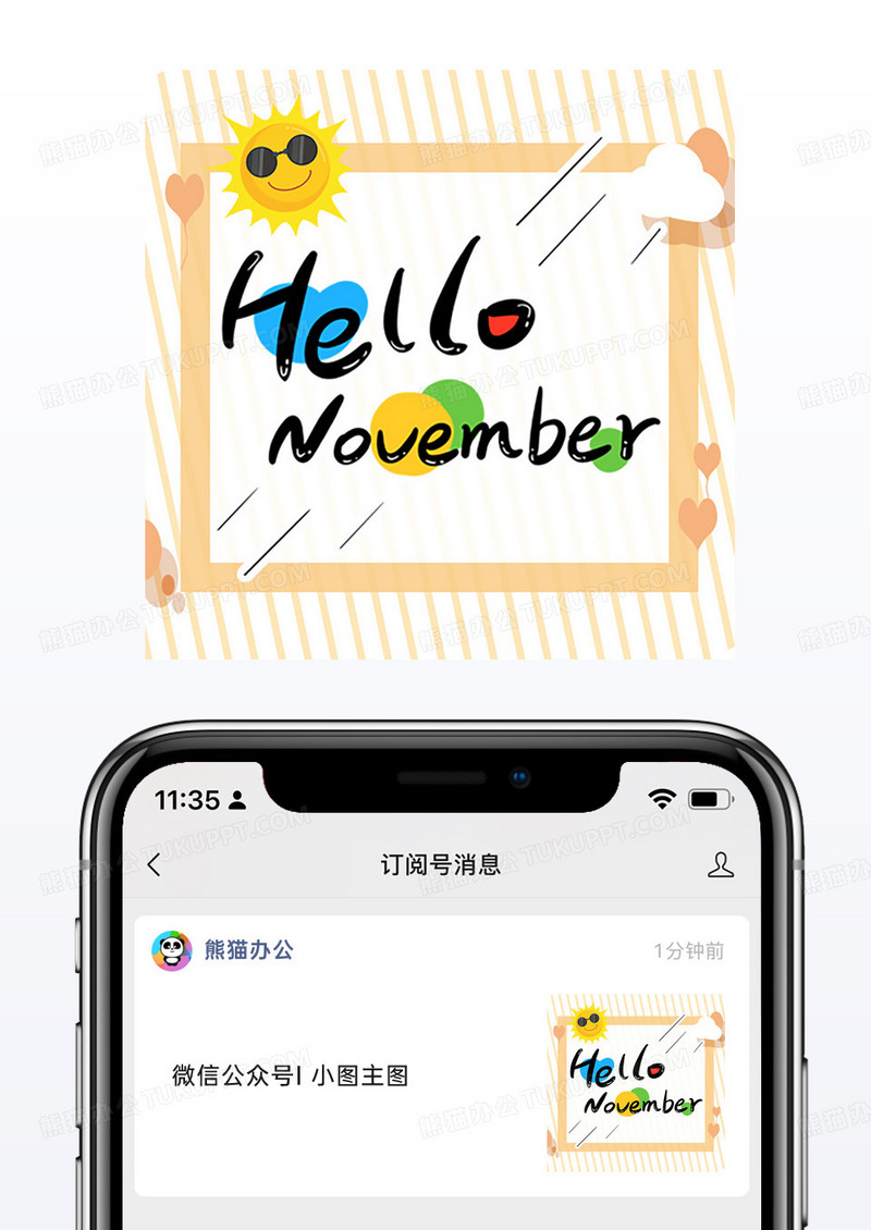 秋色系11月问候微信公众号配图矢量新媒体