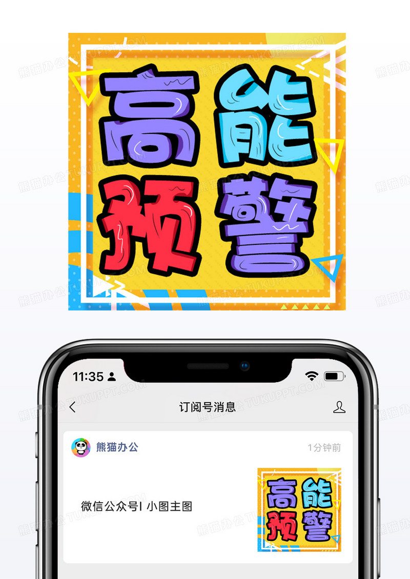 撞色简约网络热词微信公众号小图