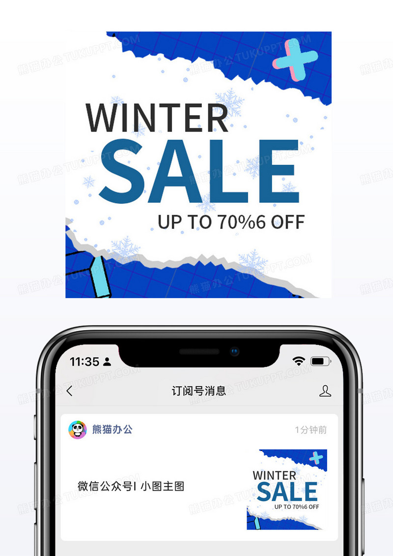 撕纸跨境电商冬季促销海报微信公众号小图矢量