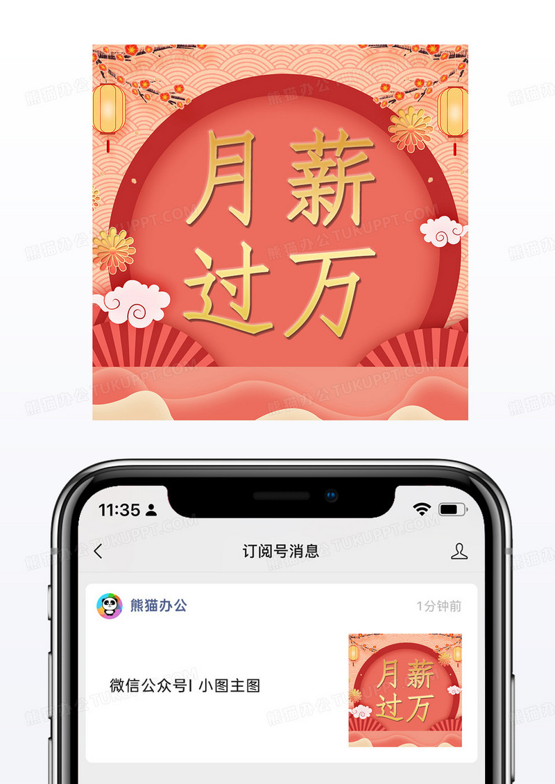 大气简约月薪过万招聘企业公众号小图模板