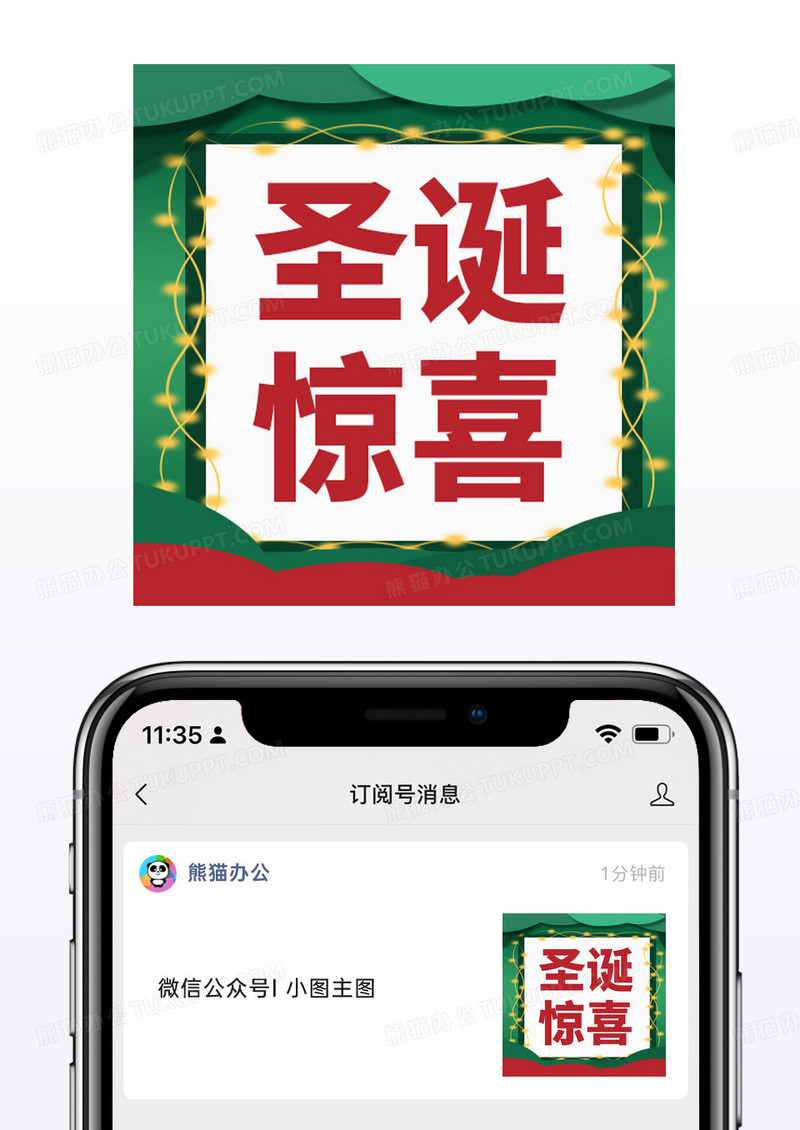剪纸风圣诞惊喜公众号小图