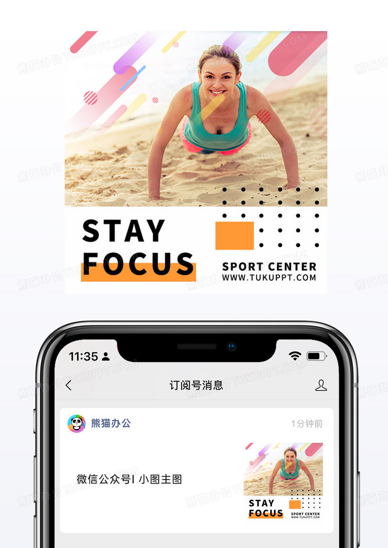 健身运动健身培训中心宣传广告微信配图矢量