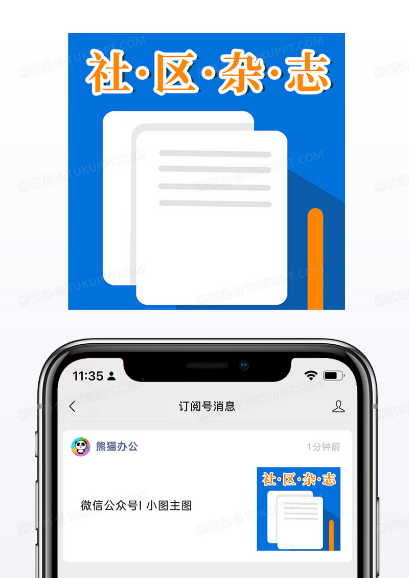 文档蓝色背景清新社区杂志公众号封面手机配图