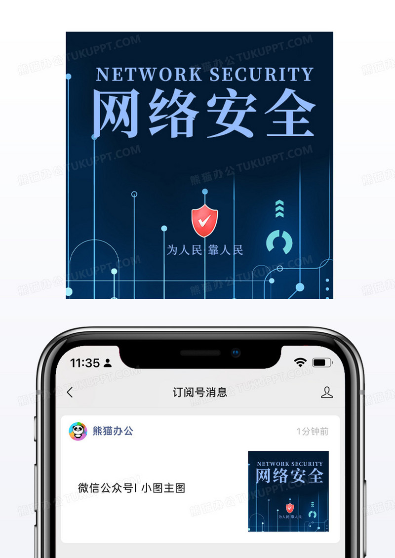 蓝色网络安全微信配图公众号小图矢量