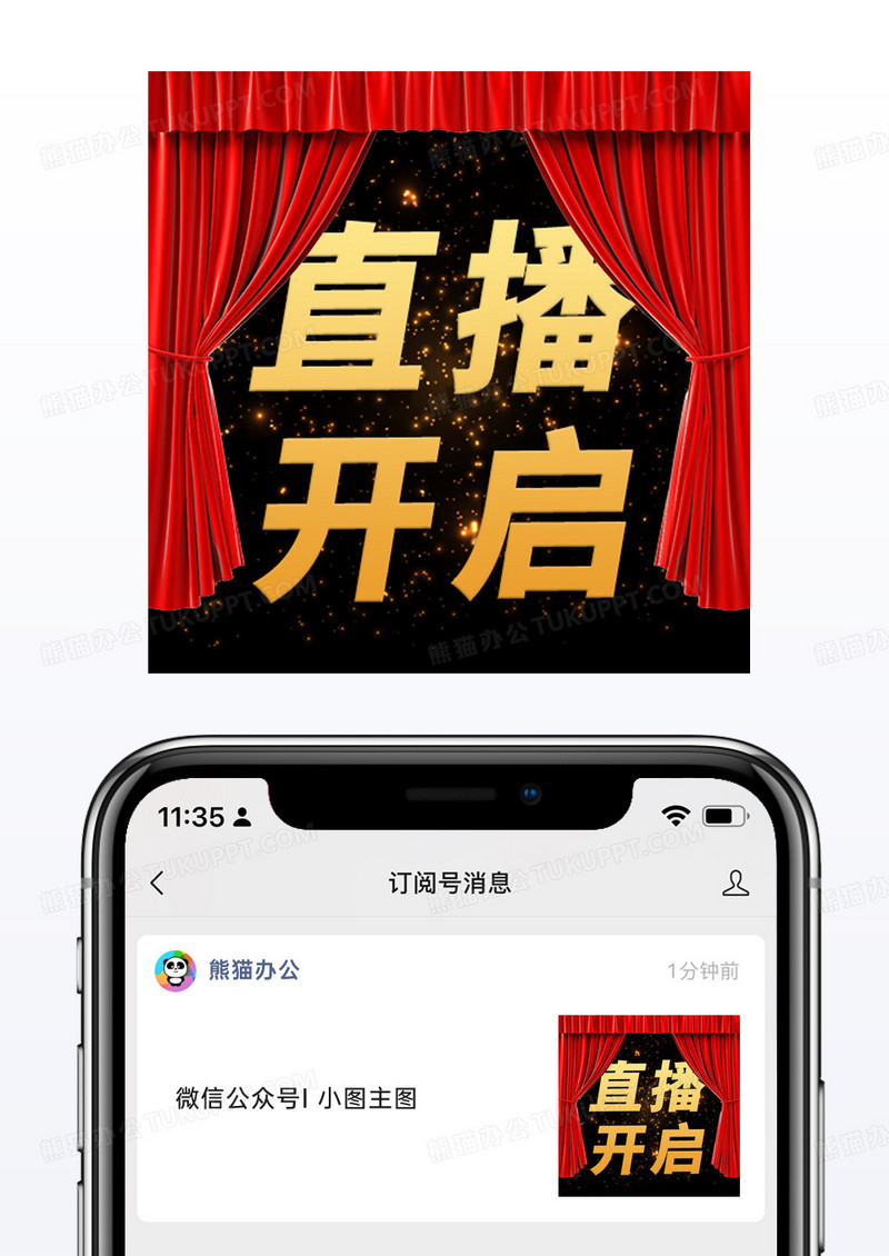 红色幕布黑金色红色大气双11直播开启-公众号小图