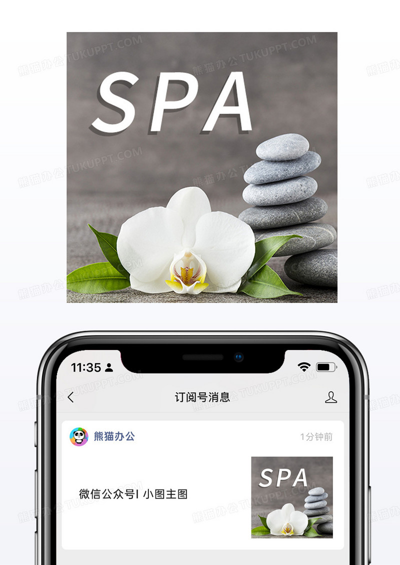 小清新SPA按摩养生微信配图公众号小图矢量