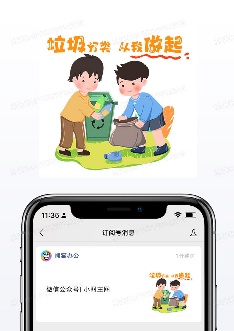 清新绿色环保垃圾分类公众号小图