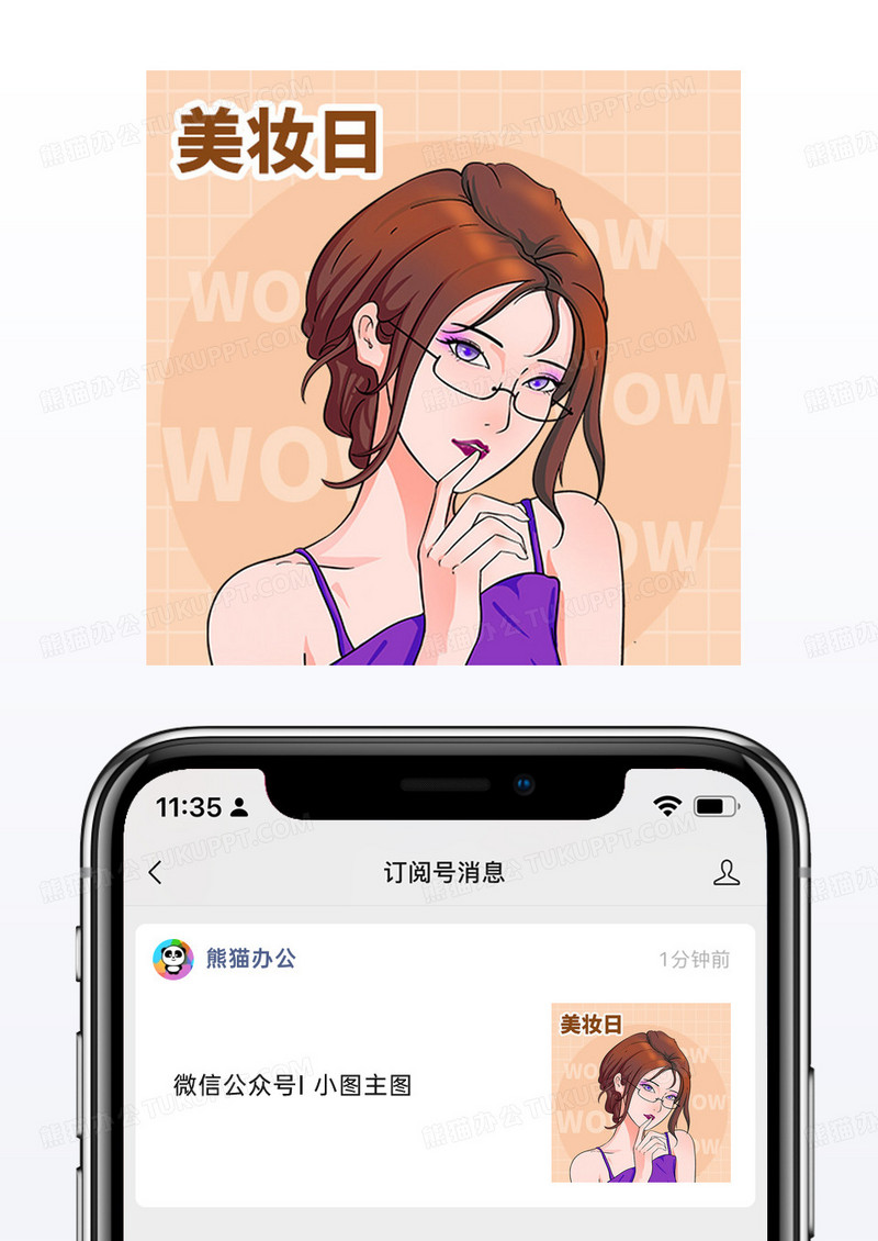 化妆美妆卡通插画人物公众号小图