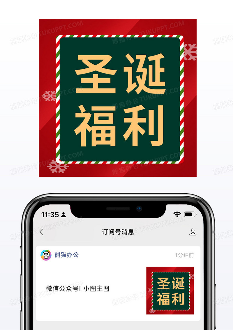 红绿平安夜圣诞福利公众号小图