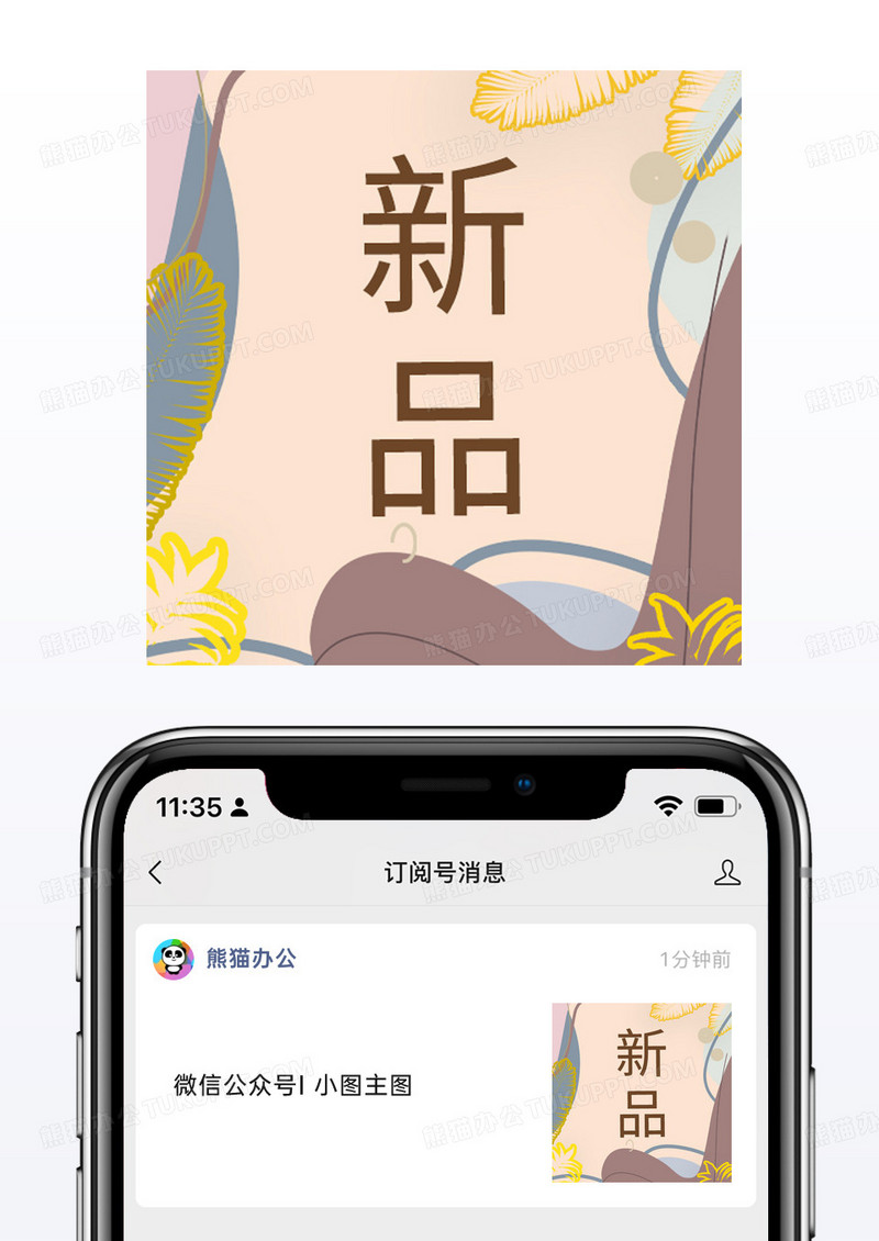 莫兰迪时尚女装新品上市微信配图公众号小图矢量