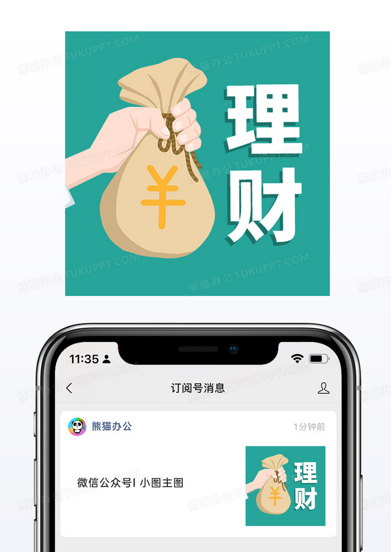 钱袋投资理财知识分享微信公众号小图矢量