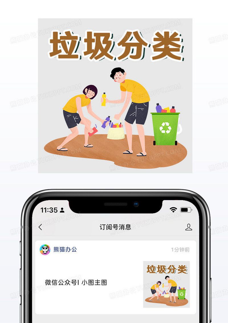 扁平棕色卡通简洁垃圾分类微信公众号封面小图