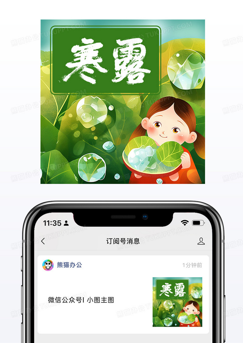 绿色唯美小清新寒露二十四节气公众号小图