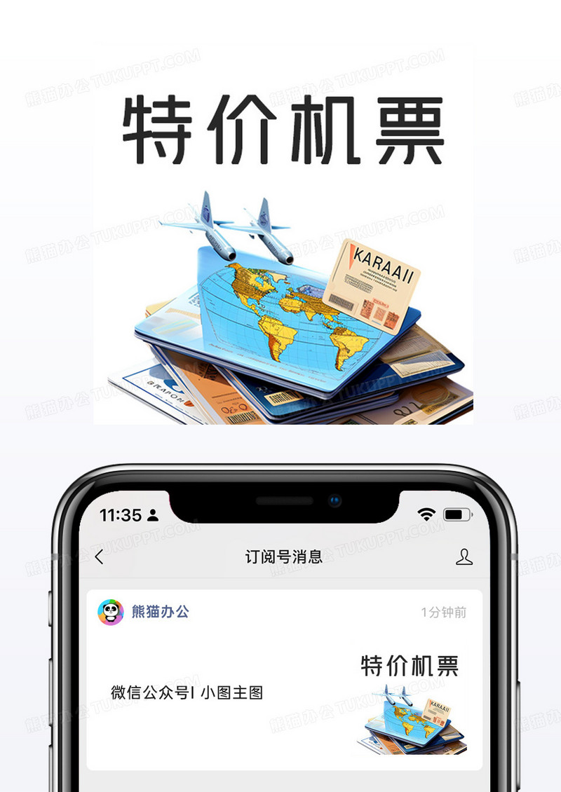 立体蓝色简约特价飞机票公众号小图