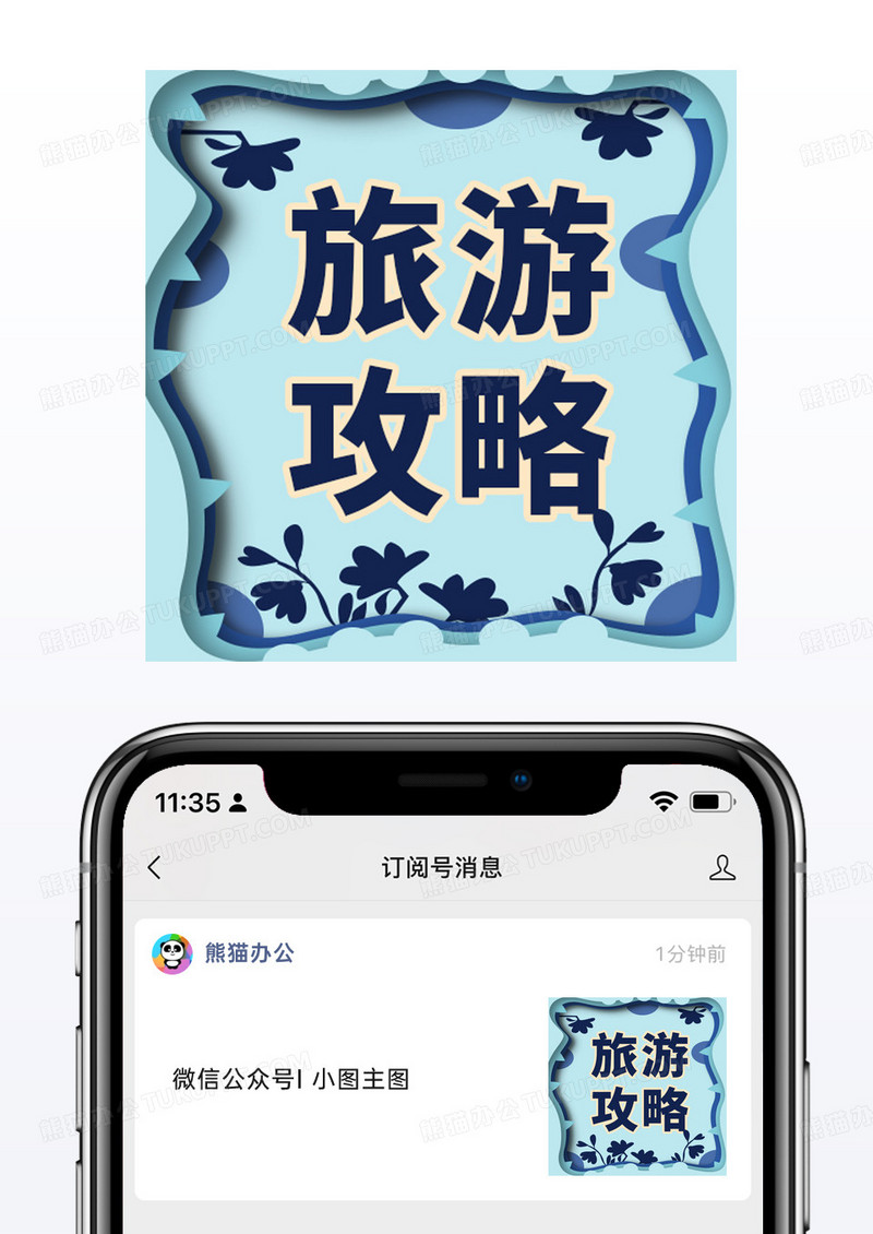 叠加蓝色风格旅游简约版旅行攻略插画公众号小图