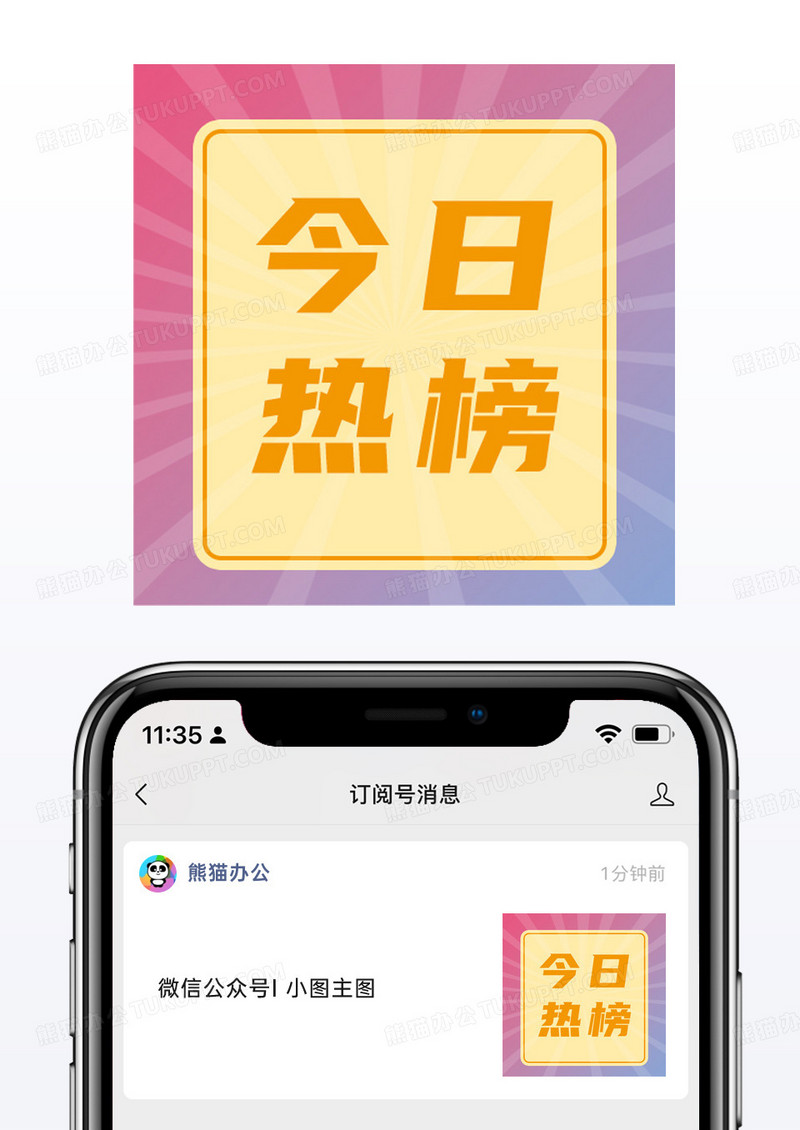 粉色简约放射今日热榜公众号配图