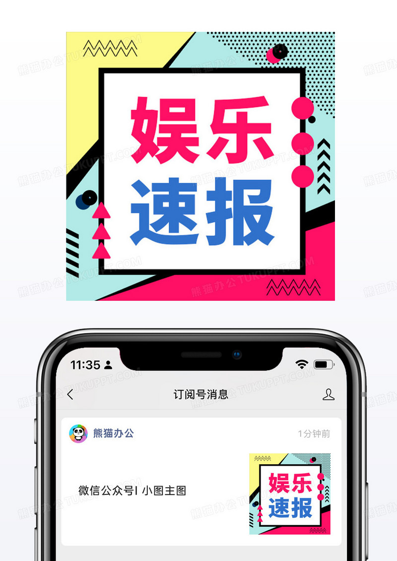 撞色蓝粉孟菲斯娱乐速报热搜宣传公众号小图