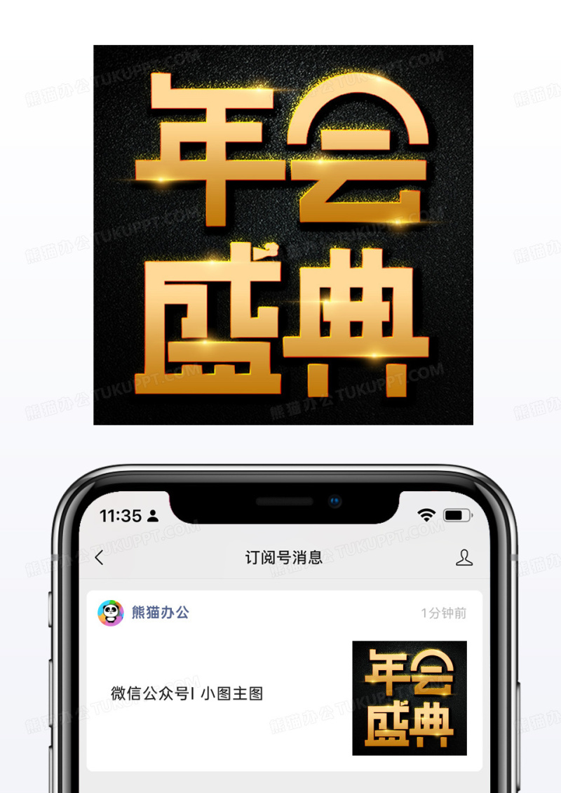 黑色黑金质感2020年会庆典公众号小图矢量