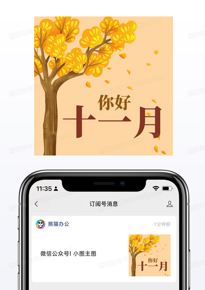简约树叶秋色系你好十一月微信公众号小图矢量