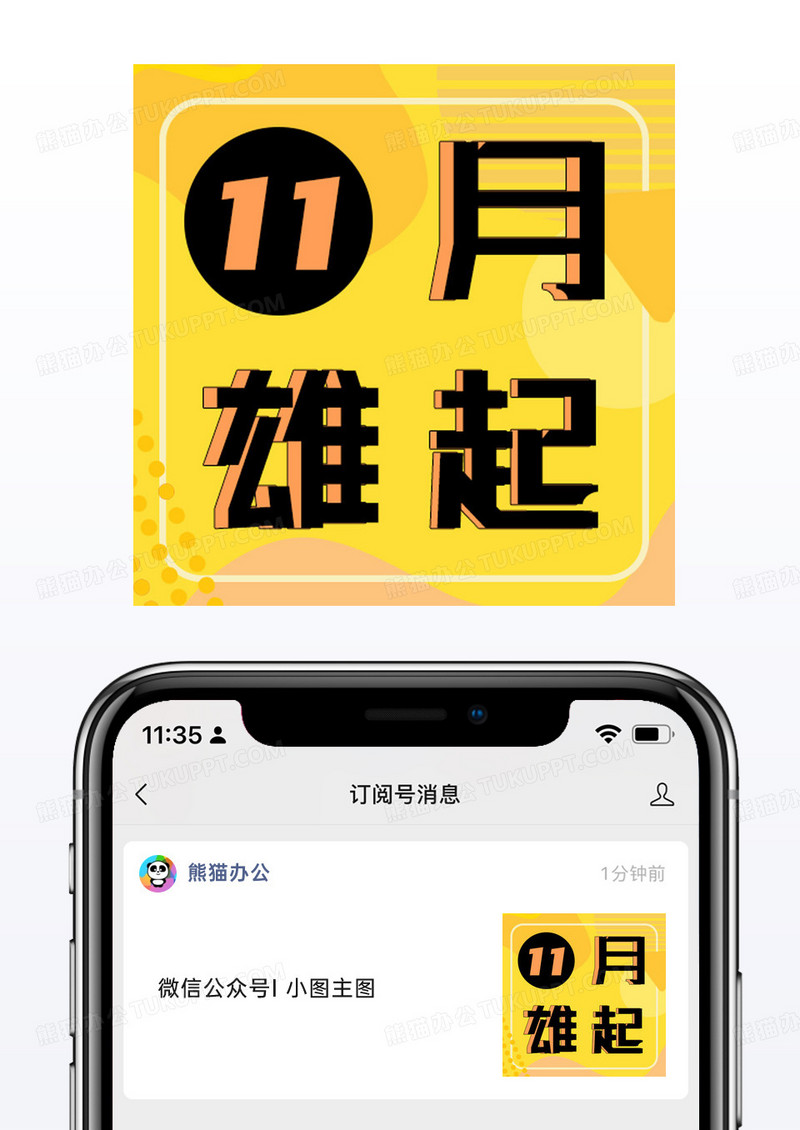 黄色孟菲斯风温暖11月雄起公众号小图