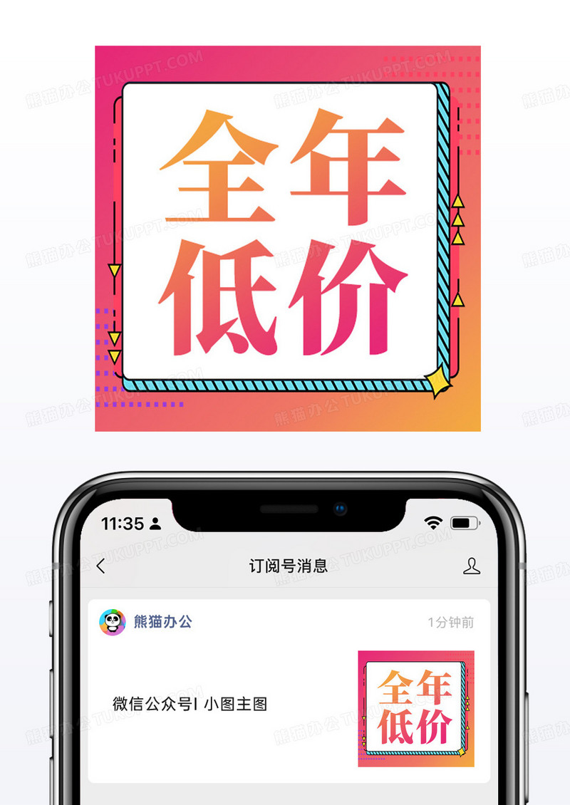 粉色渐变全年底价微信配图公众号小图矢量