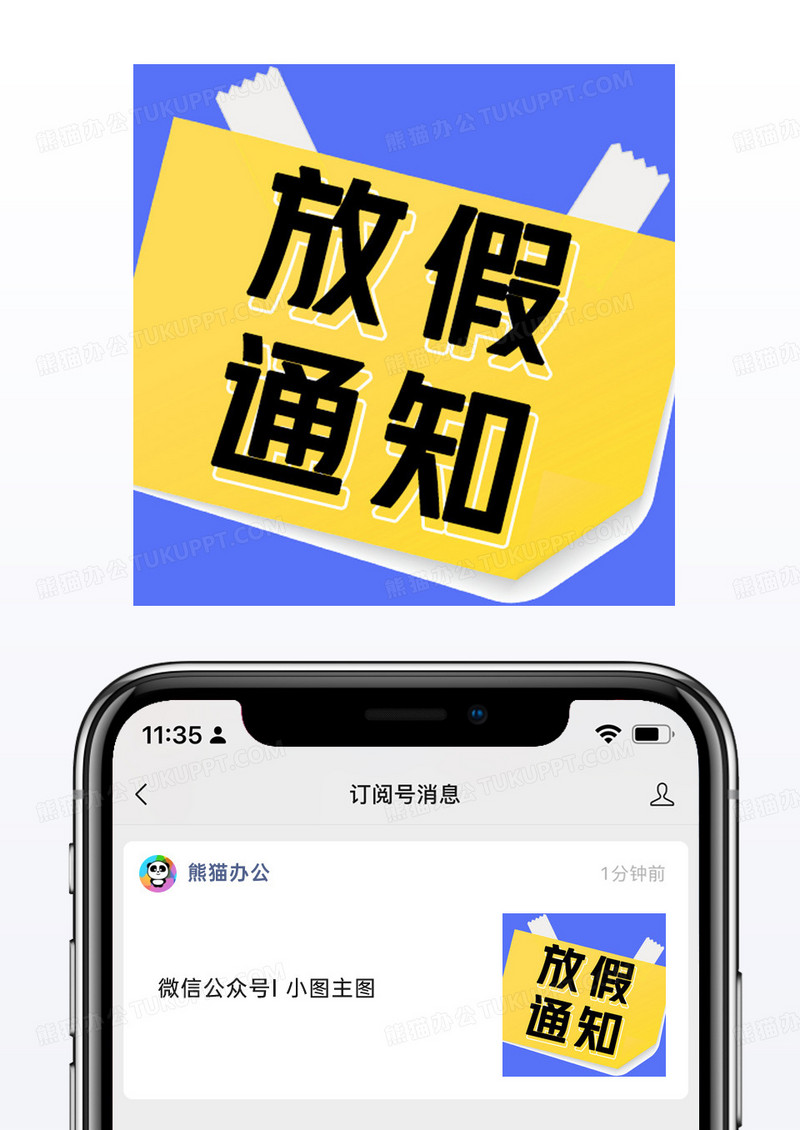 蓝黄贴纸信纸孟菲斯放假通知公众号小图