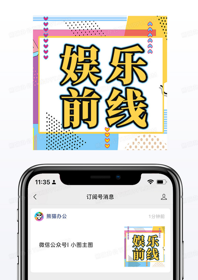 黄色简约几何碎片娱乐综艺资讯微信公众号小图