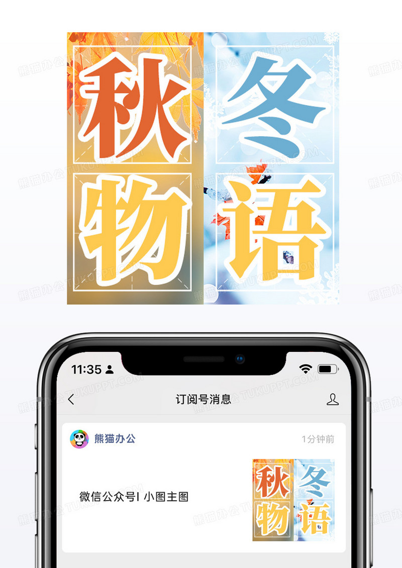 橙蓝色秋季冬季银杏雪花秋冬物语公众号小图