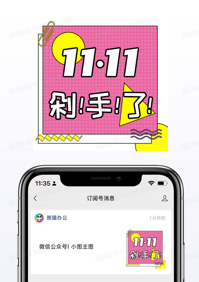 粉色简约双十一波普风公众号小图