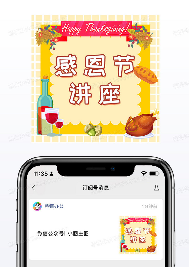 黄色简约大气感恩节讲座暖心感恩节公众号小图