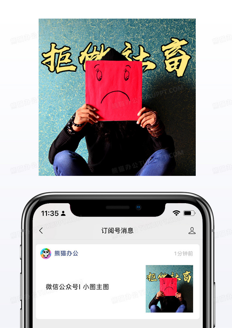 心理深夜简约拒做社畜公众号小图