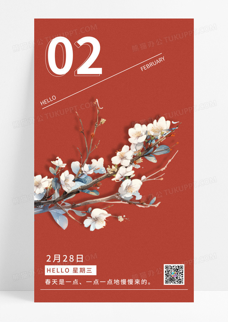 红色树枝花朵日签早安极简风二月手机海报配图图片