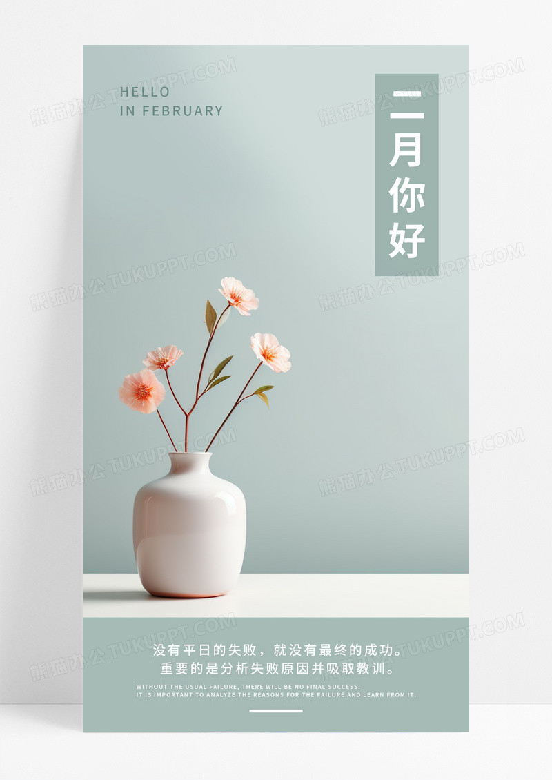 早安小清新花瓶二月你好手机海报配图图片