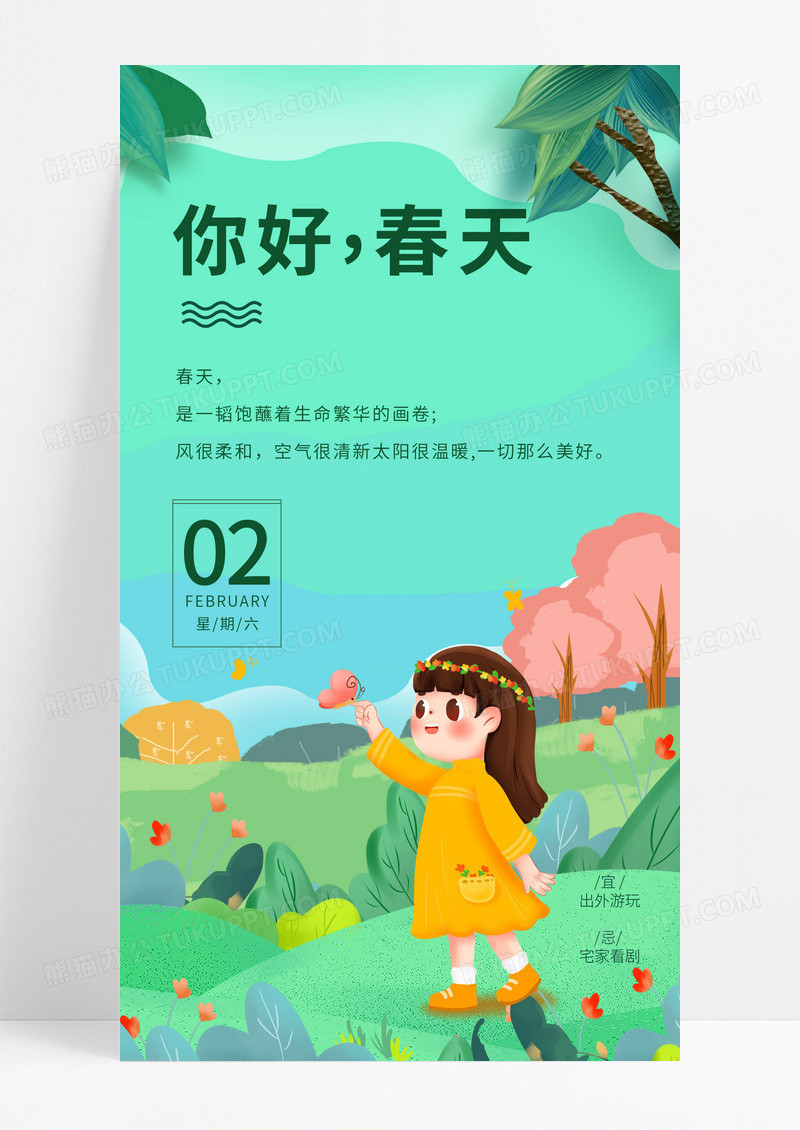 大气你好春天手机蝴蝶女孩卡通背景海报