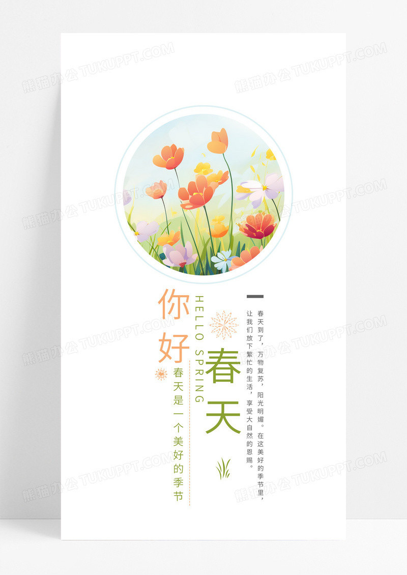 大气励志春天日签手机海报