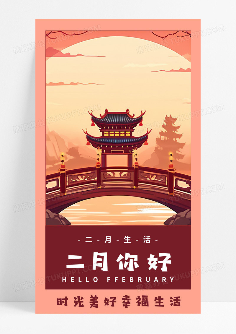 中国风红色喜庆二月你好手机海报配图图片