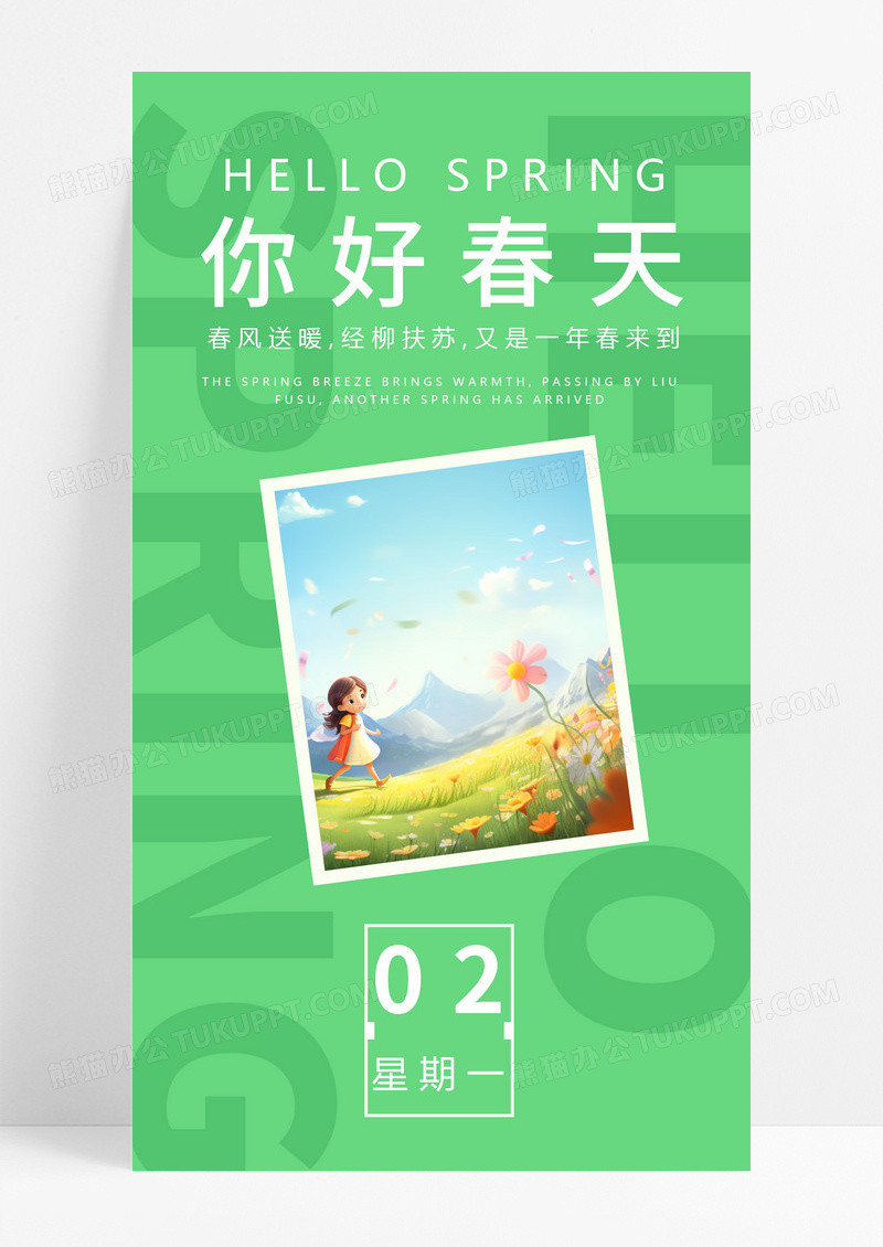 大气励志你好春天手机海报