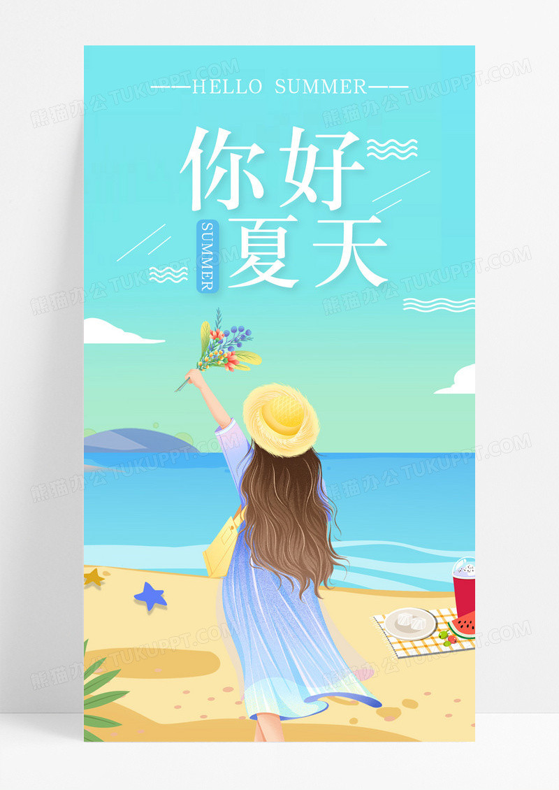 你好夏天夏日手机海报配图图片