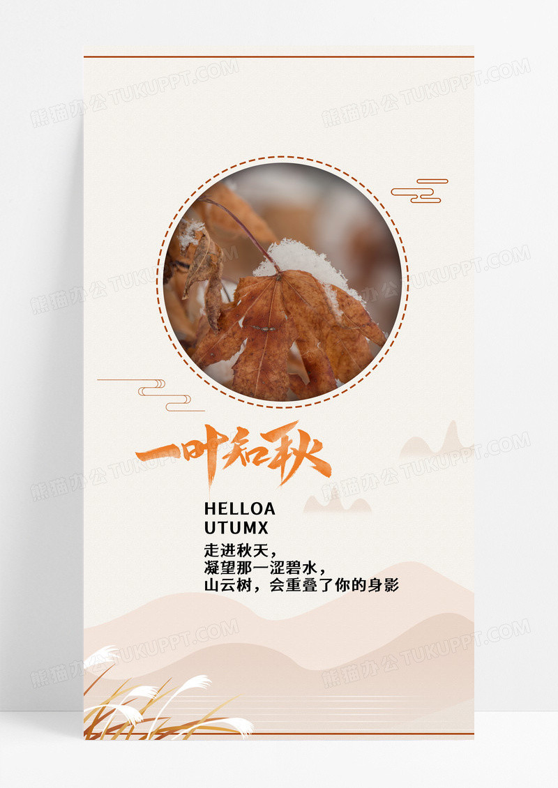 秋天海报手机海报枯叶