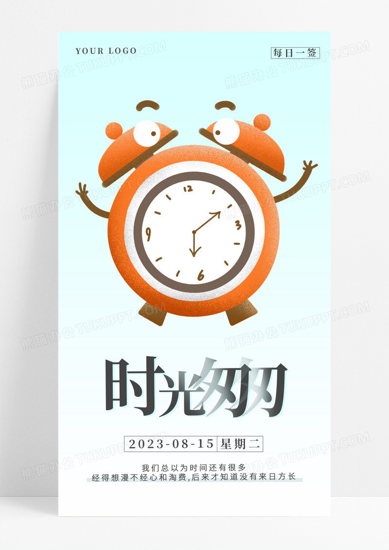 小清新时间匆匆手机海报配图图片