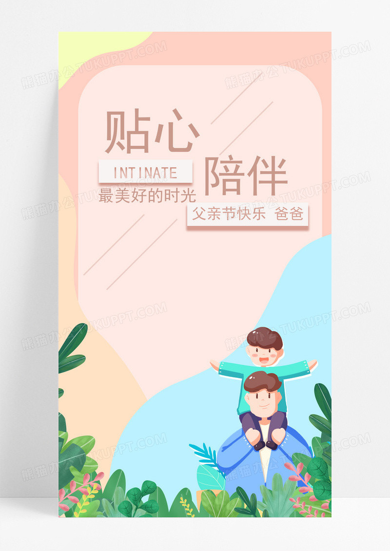 亲情陪伴手机海报配图的图片
