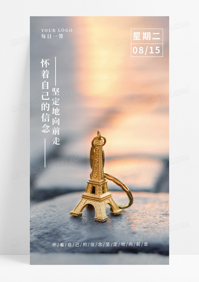 励志信念手机海报配图图片
